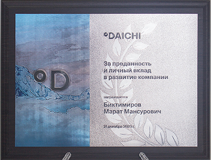 Наградная плакетка Daichi с рельефным шильдом