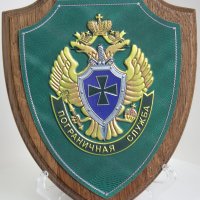 Плакетка Пограничной службы
